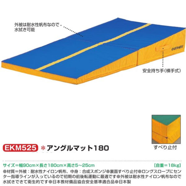エバニュー 一角つや消し180 EKM525 幅90×長180糎 厚5～25糎