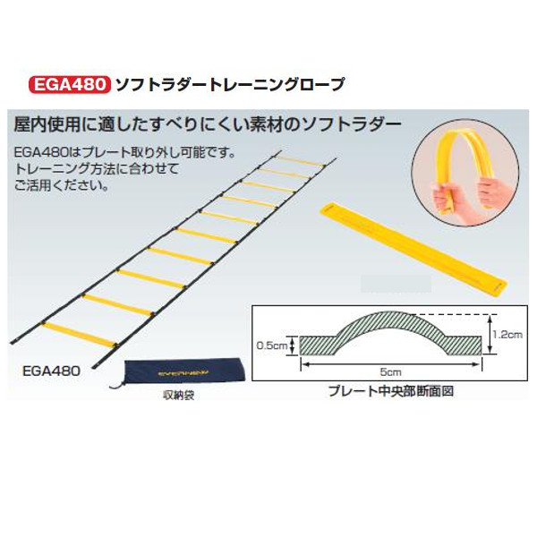 保障できる 楽天市場 エバニュー ソフトラダートレーニングロープ 長さ約4ｍ 幅50ｃｍ Ega480 1個 イーヅカ メーカー包装済 Www Laperodeslocaux Fr