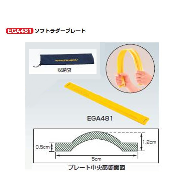 エバニュー ソフトラダープレート 長さ5ｃｍ×幅50ｃｍ×高さ1.2ｃｍ EGA481 10枚1組