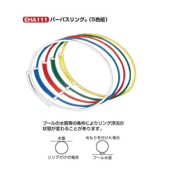 エバニュー ヘルパー・ダイブ用品 パーパスリング（5色組） パイプ径1.8×直径70ｃｍ EHA111 1組