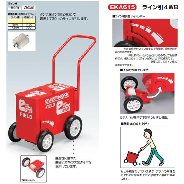 エバニュー 野球・ソフトボール・フィールド用 （ECOタイプ）ライン引4WB 長53.7×幅38.1×高42cm（取手73～87.5cm） ライン幅5・7.6cm EKA615 1台