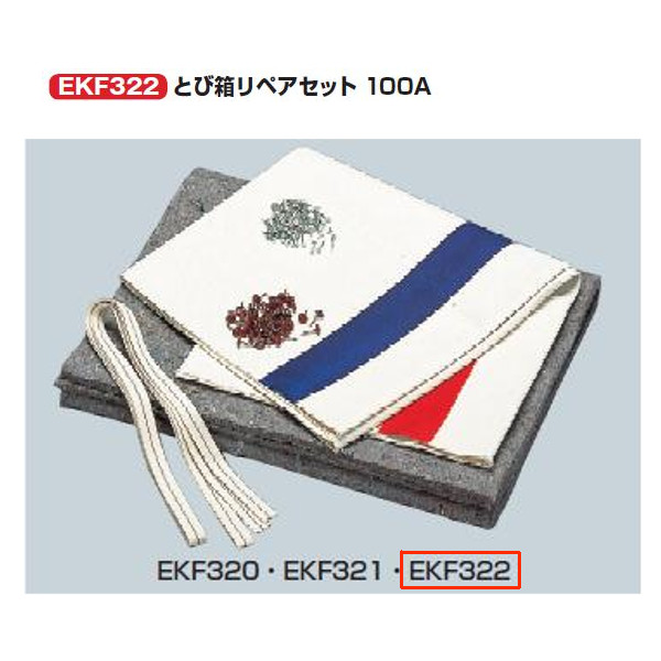 エバニュー とび箱リペアセット 100A EKF322 1組