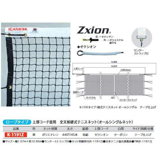 正規激安 楽天市場 カネヤ 全天候硬式テニスネット オールシングル ロープタイプ 上部コード使用 K 1191z 黒 幅1 07m 長12 65m イーヅカ 驚きの安さ Html Hunbultex Com