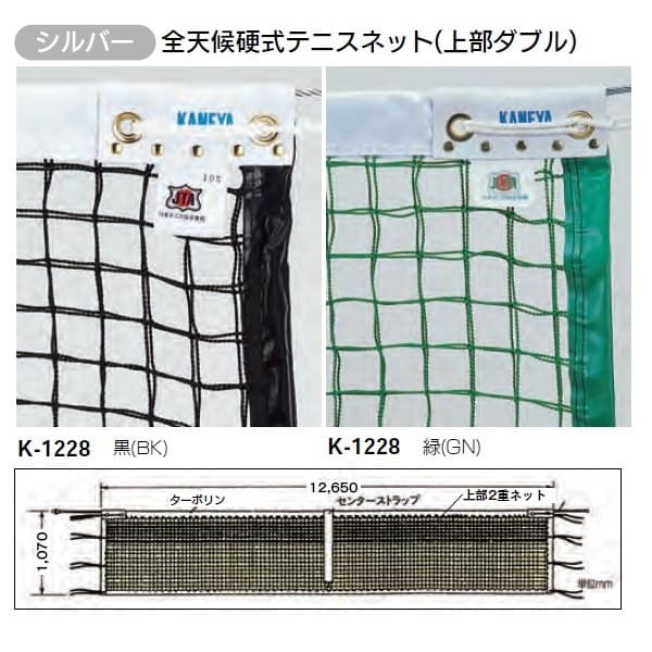 人気ブランド chimairaKANEYA カネヤ 硬式テニスネット PE45W 黒 K
