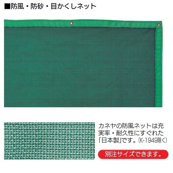 カネヤ 防風ネット モスグリーンカラー MG2.0 K-1991 幅2m&times;長10m｜イーヅカ 17,714円