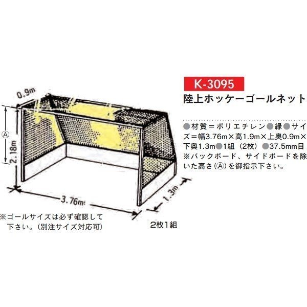 満点の イーヅカ三和体育 練習用ラグビーゴール アルミ 移動式 S-0915