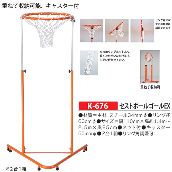 カネヤ セストボールゴールEX K-676 幅110cm×高約1.4m～2.5m×奥85糎 2台1組