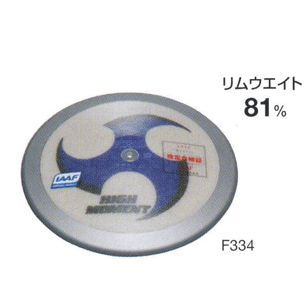 ニシスポーツ 円盤 1.750kg 高校男子 U20男子用 F334 スーパーHM (径)210.5mm
