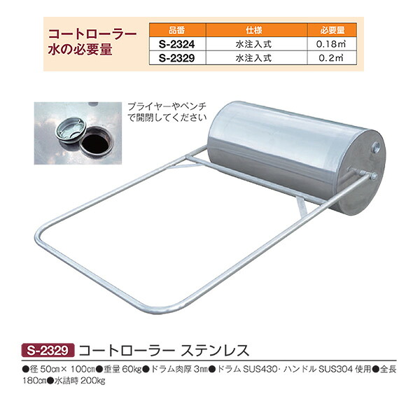 三和体育 制御装置 ステンレス鋼 S-2329 径50cm×100糎 全長180糎
