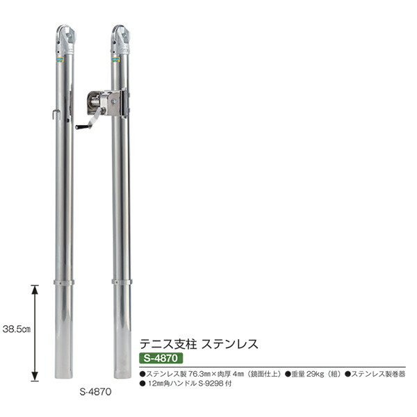 楽天市場】三和体育 テニス支柱 屋外用ネットバー付 S-4878 スチール製76.3mm×肉厚4.2mm : イーヅカ