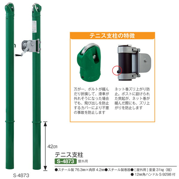楽天市場】三和体育 テニス支柱 屋外用ネットバー付 S-4878 スチール製