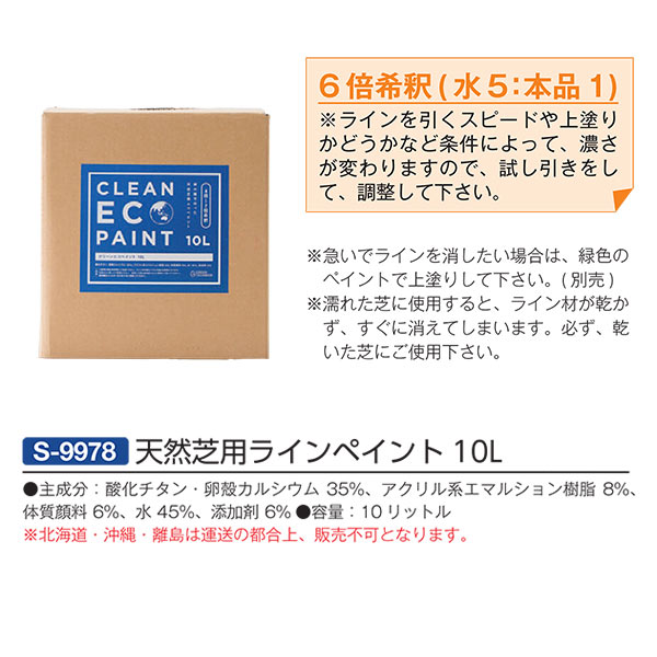 三和体育 生まれながら芝用伝達ルートえの具10L S-9978