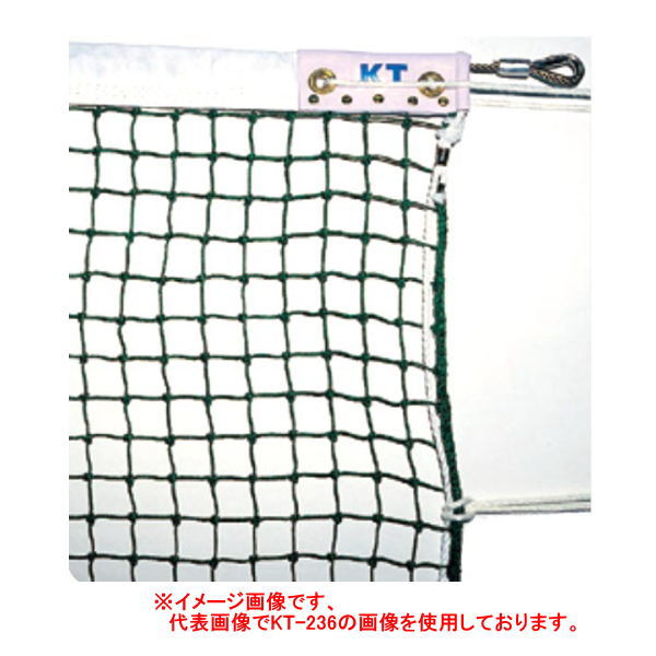 寺西喜商店 エコノミータイプ 硬式 テニスネット ブラック KT-267｜イーヅカ