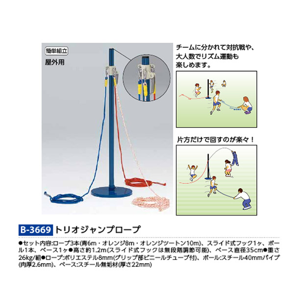 トーエイライト トリオジャンプロープ B3669