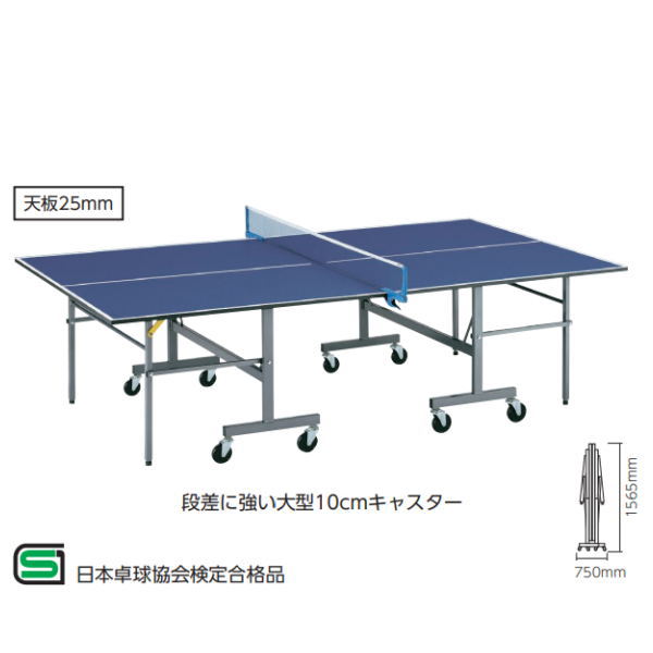 トーエイライト 卓球台 MDF25AA B4168｜イーヅカ