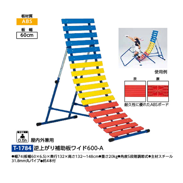 TOEI LIGHT TOEI LIGHT 法人限定 逆上がり補助器 サポート器具 逆