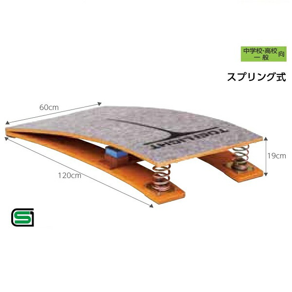 トーエイライト ロイター板スプリング式3 T1787