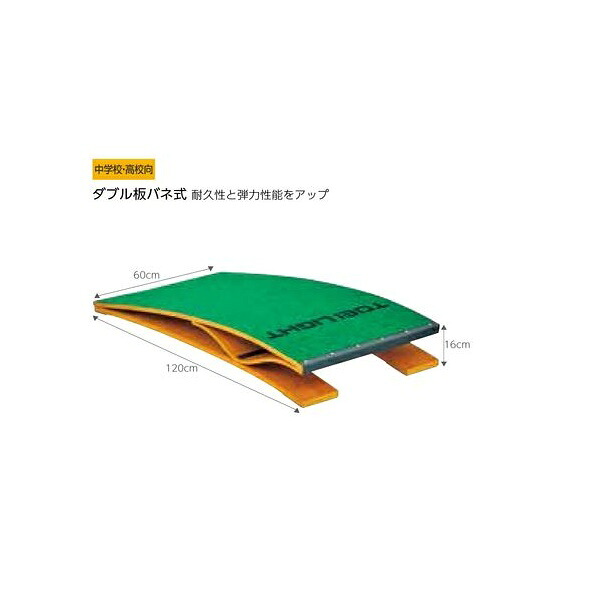 トーエイライト ロイター板120Ｗ T2719