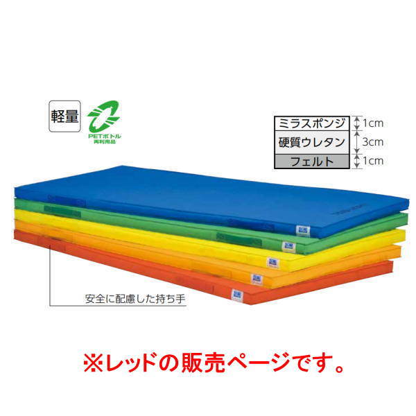 トーエイライト 軽量エコカラーマット すべり止め付 120×240×5cm 赤 T1861R