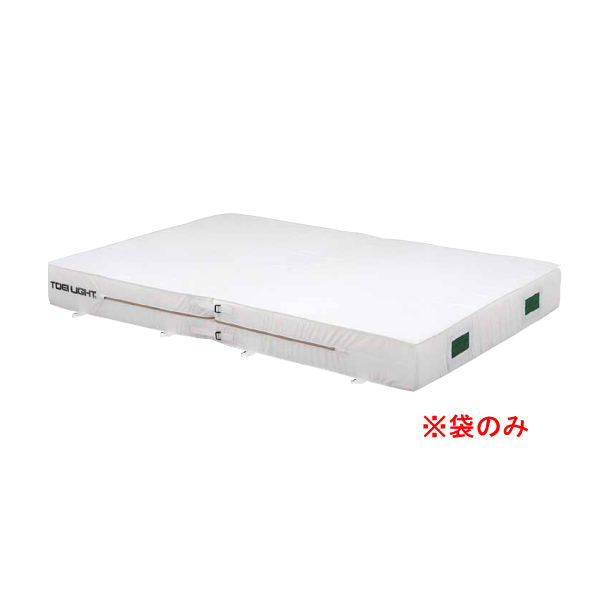 トーエイライト 防炎・抗菌エバーマット交換袋（二つ折り） （外被のみ） 200×300×20ｃｍ（Ｆ） G1482A