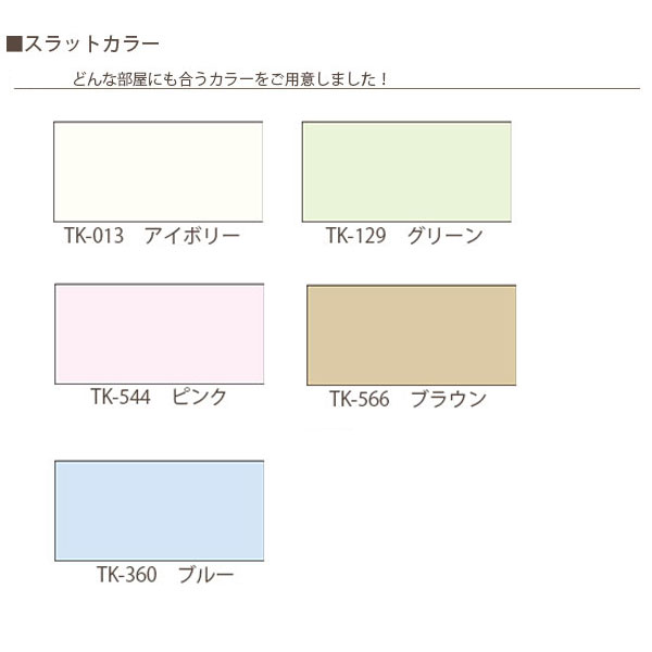 タチカワ TIORIOティオリオ アルミブラインド規格品 巾120×高さ100cm