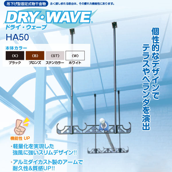 未使用 DRY・WAVE 吊下げ型 可動式物干金物 昇降...+sobrape.com.br