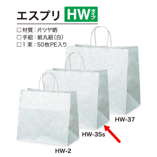 手付 手提げ袋 343434 HW-35S エスプリ 350×220×320 200枚