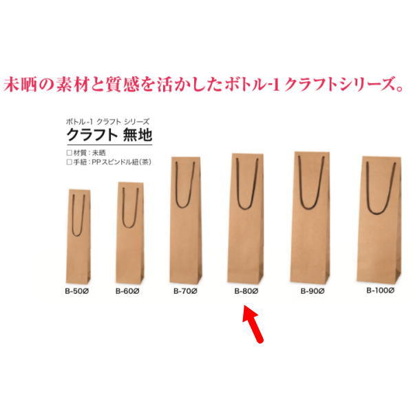 荷造り袋 壜袋 383923 壜-１ 手工芸品無地 B-80φ 90×85×360 100枚