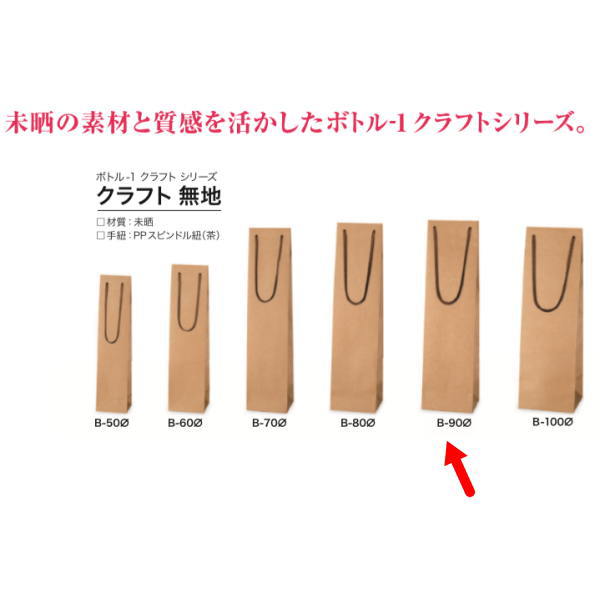 荷拵え袋 瓶袋 383924 瓶-１ 手工芸品無地 B-90φ 100×95×370 100枚