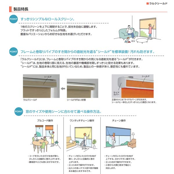 無地・新色登場！ タチカワブラインド タチカワ ロールスクリーン