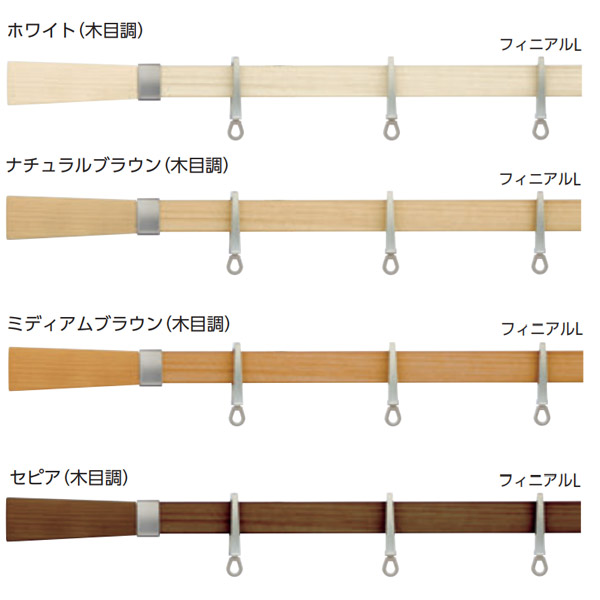 タチカワブラインド 装飾カーテンレール アルバーノ シングル正面付けセット 2.1m フィニアルＬ