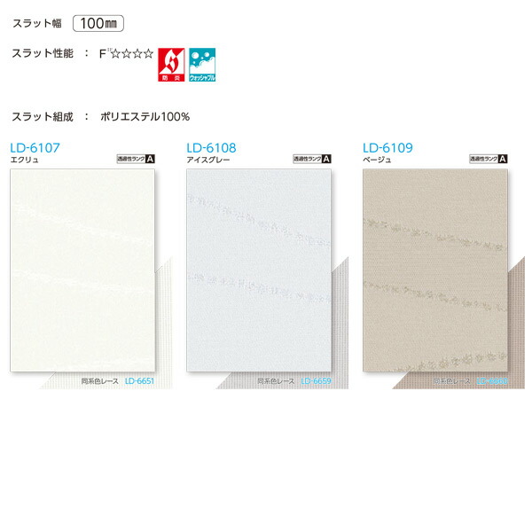 タチカワ タテ型日おおい セーヌ川 ラインドレープ スラット幅100粍 LD-7010～LD-7011 幅2405～2800粍 高さ1410～1800粍