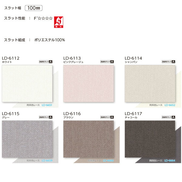 タチカワ タテ型ブラインド ブライト ラインドレープ スラット幅100mm LD-7263 ～ LD-7268 幅2005～2400mm 高さ3510～4000mm