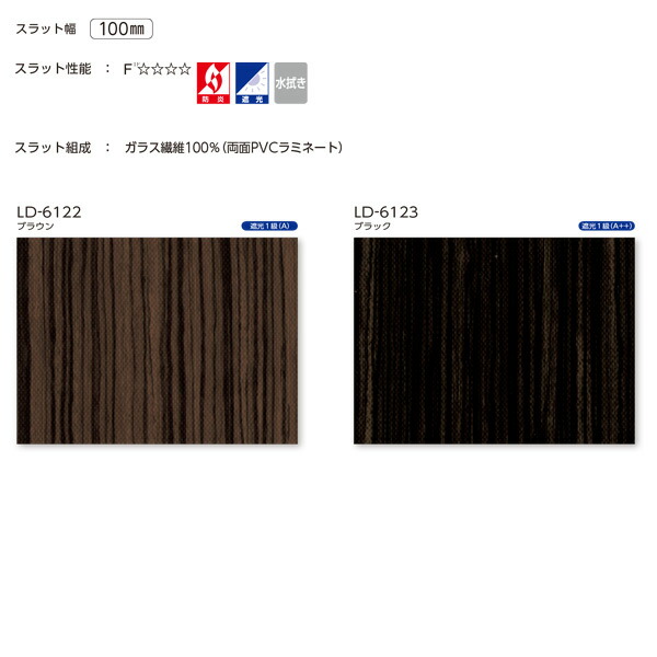 タチカワ タテ型ブラインド ゼブラノ遮光 ラインドレープ スラット幅100mm LD-7025 | LD-7026 幅2005～2400mm 高さ1010～1400mm
