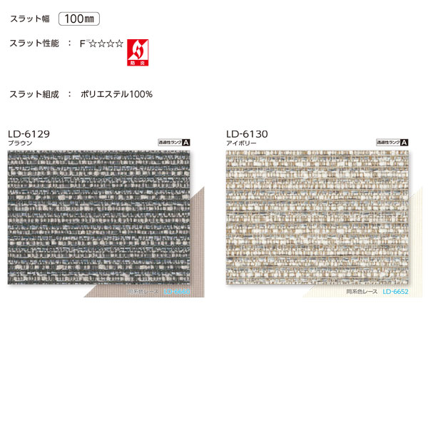タチカワ タテ型ブラインド リンド ラインドレープ スラット幅100mm LD-7280 ～ LD-7281 幅1205～1600mm 高さ400～1000mm