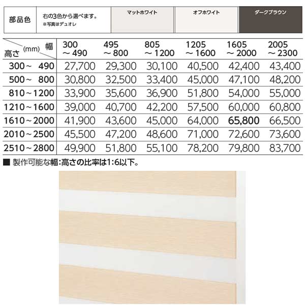 タチカワ 調光ロールスクリーン デュオレ 幅300〜490mm RS-521〜523 高 ...
