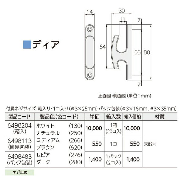 タチカワ ふさかけ ナチュラル ミディアム ディア ホワイト