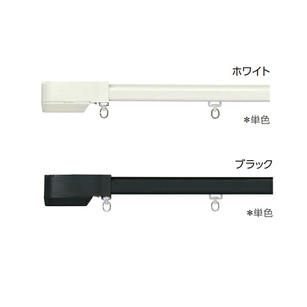 タチカワ カーテンレール ホームタコス トリーチェ ダブルセット(電動+電動) コンセント仕様 ホワイト/ブラック単色 1.51~2m 1箱1セット|イーヅカ
