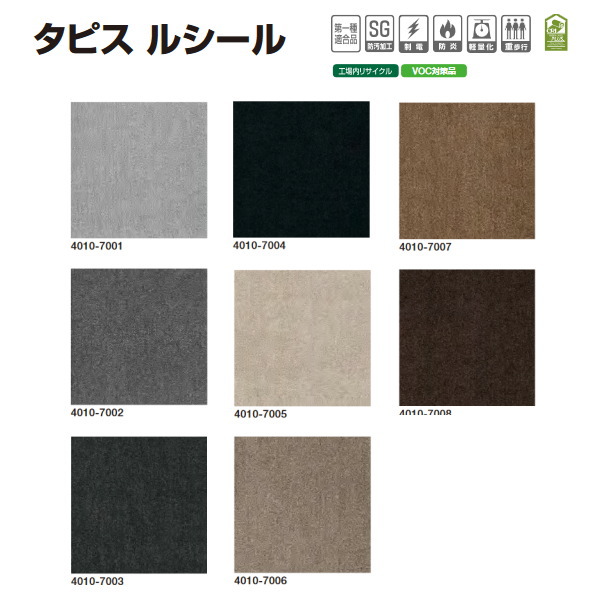 タジマ 引っ敷き瓦 タピス ルシール 4010 500×500粍 8.5粍厚 16枚