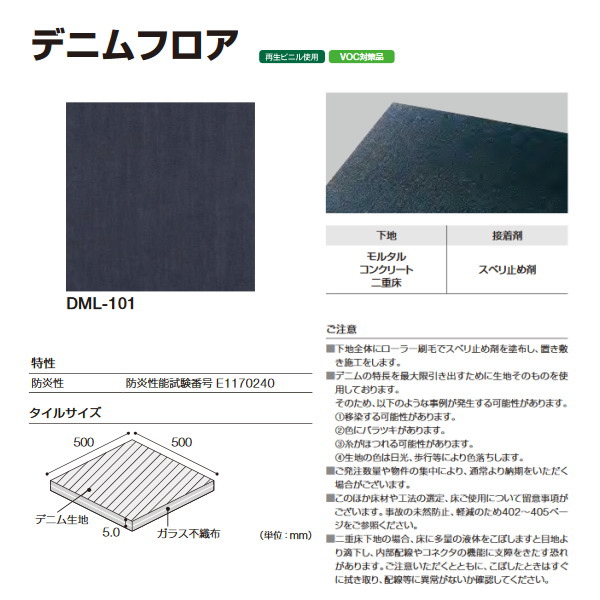 タジマ 置敷きビニル床タイル デニムフロア 5mm厚 500mm×500mm 10枚(2.5平米分) DML-101|イーヅカ
