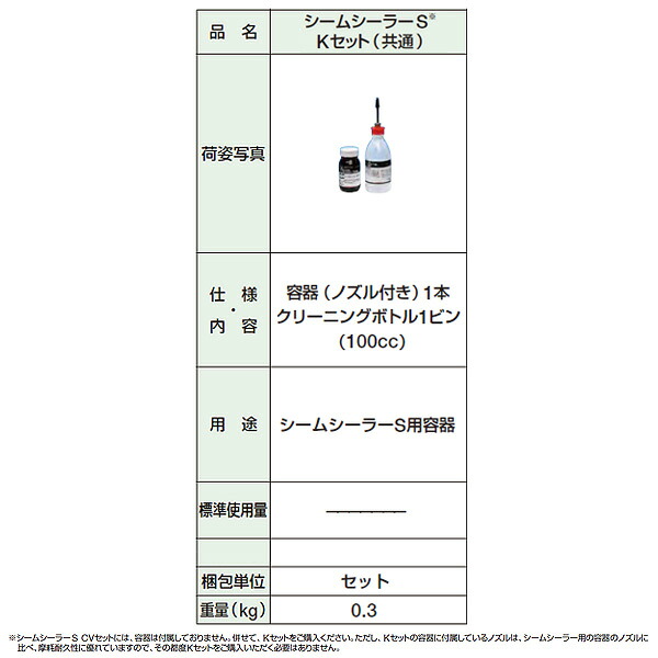 タジマ シームシーラーS Kセット（共通） 容器のみ 7,974円