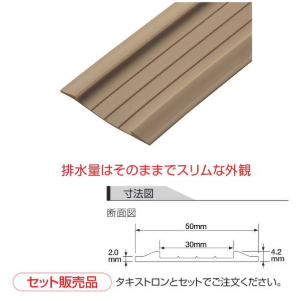 タキロン ドレーンレールH 厚さ4.2mm 巾50mm&times;長さ25m｜イーヅカ