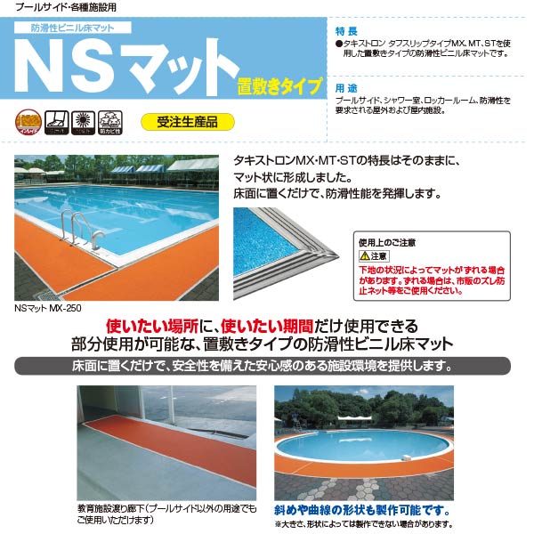 タキロン NSつや消しMX 防滑性ビニル基床つや消し 巾980mm×長さ10m 2.9粍厚 回り縁は薄墨色 受注生み出すこと納期２週以上、代引っ張ること不可、納期任じる不可
