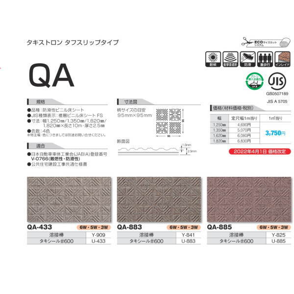 【楽天市場】タキロン タキストロン QA タフスリップタイプ 防滑性ビニル床シート 1350mm巾 2.5mm厚 10cm長 （3m以上以降