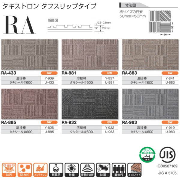 楽天市場】タキロン タキストロン RA タフスリップタイプ 防滑性ビニル床シート 1620mm巾 2.5mm厚 10cm長  （3m以上以降10cm単位）代引き不可 : イーヅカ