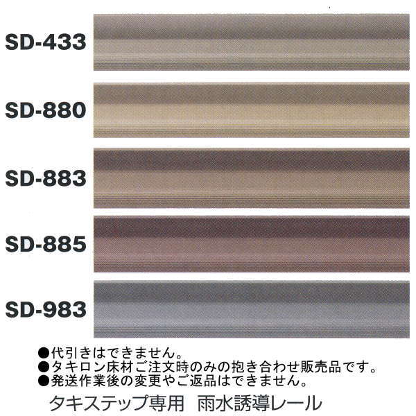 タキロン ステップドレーン 上がり段蹴上げ部天水お引き回し部材 SD 巾51mm×奥ふかさ31mm×高さ38粍 10本入 その他-花・ガーデン・DIY-木材・建築資材・設備