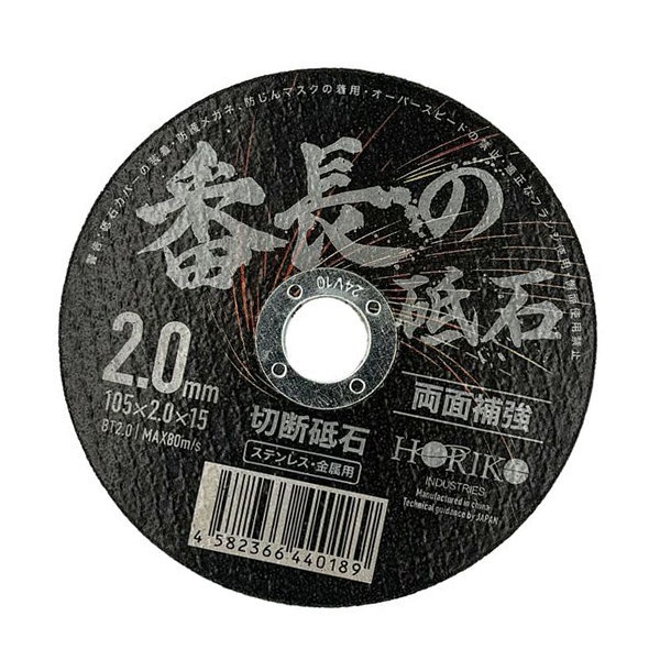 ホリコー 切断砥石 番長の砥石 BT2.0 外径105×穴径15mm 2.0mm厚 200枚