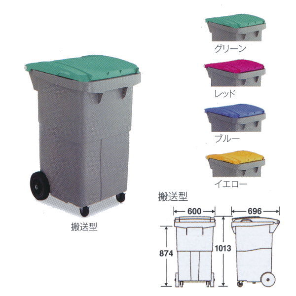 テラモト 屑入 リサイクルカート#200 搬送型 DS-224-520 W600×D696×H1013mm 200L