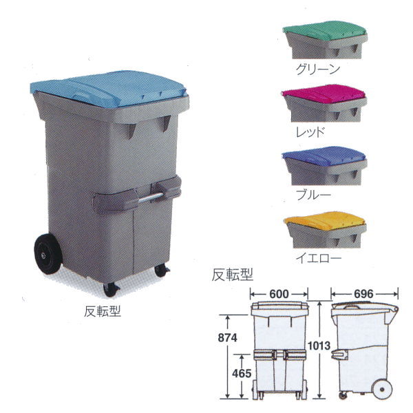 テラモト 屑入 リサイクルカート#200 反転型 DS-224-620 W600&times;D696&times;H1013mm 200L｜イーヅカ