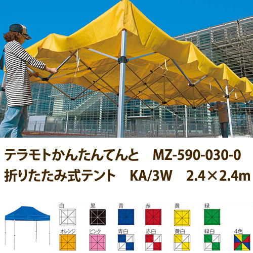 テラモト テラモトかんたんてんと MZ-590-030-0 折りたたみ式テント KA/3W